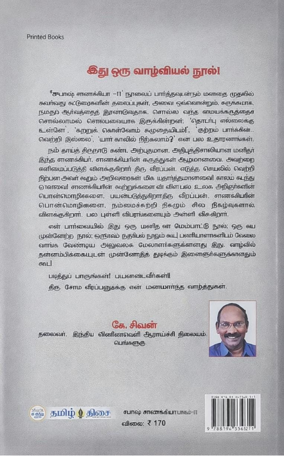 Sabash Chanakya Part-2 - 3rd Edition - Image 2