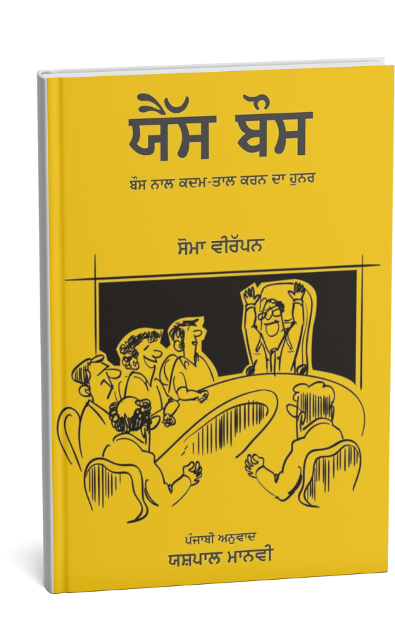 Yes Boss - (Kuram Enithu - Punjabi)