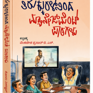 Thirukkuralninda Management Paathagalu